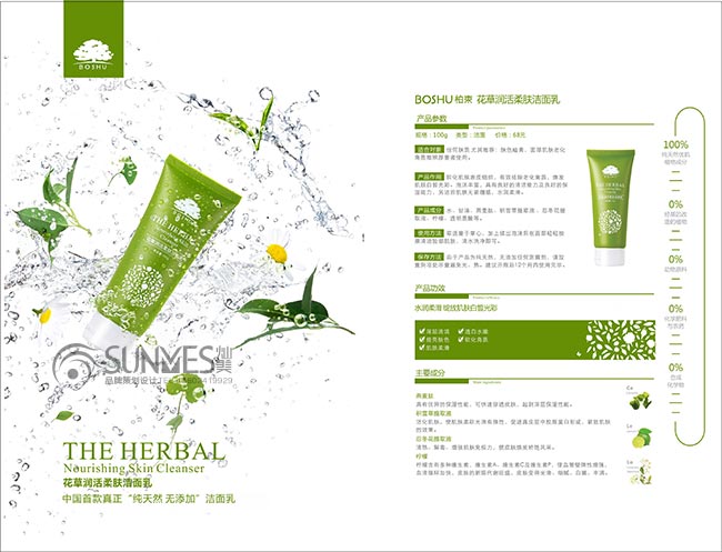 柏束天然有機(jī)化妝畫(huà)冊(cè)設(shè)計(jì)案例04