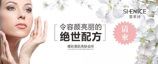 雪芙詩(shī)天然化妝品請(qǐng)柬設(shè)計(jì)案例 雪芙詩(shī)天然化妝品請(qǐng)柬設(shè)計(jì)案例