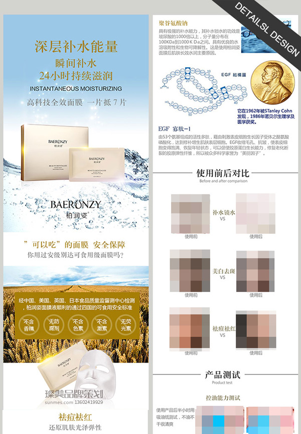 柏潤(rùn)姿修護(hù)乳詳情設(shè)計(jì)