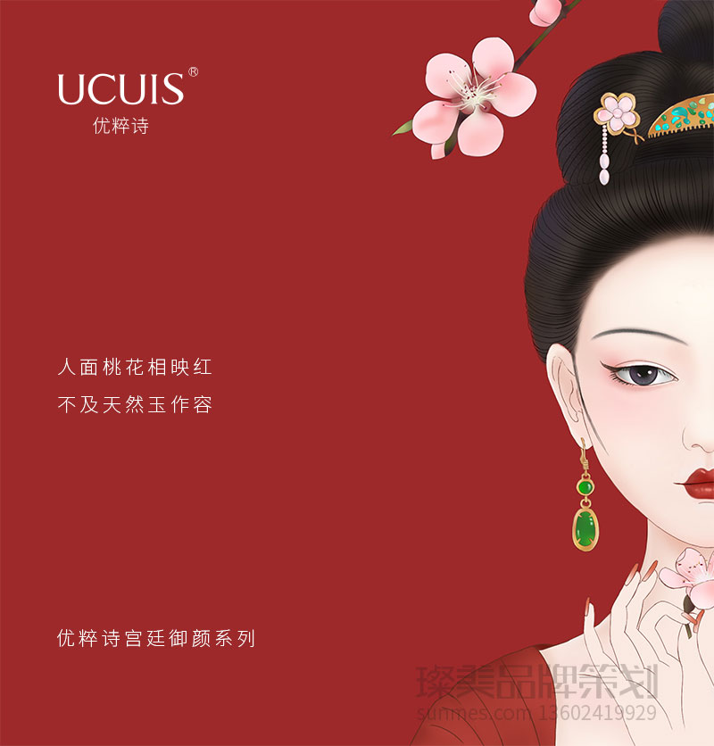 ucuis 插畫國潮風(fēng)化妝品畫冊設(shè)計(jì)圖01